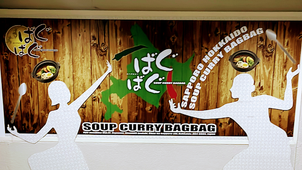 Soup Curry BagBag Honten 4