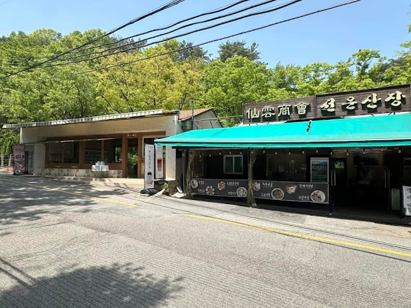 선운산장