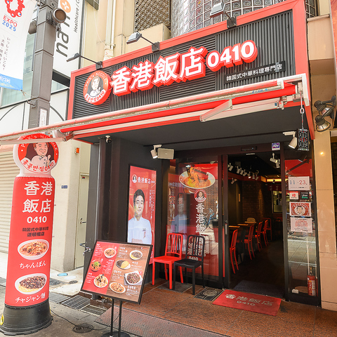 香港飯店0410 道頓堀店