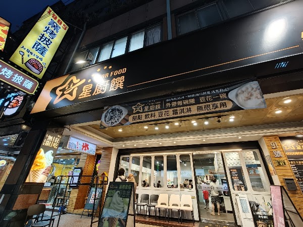 星廚饌—上新莊店