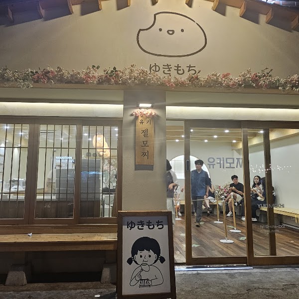 Yuki Mochi 2