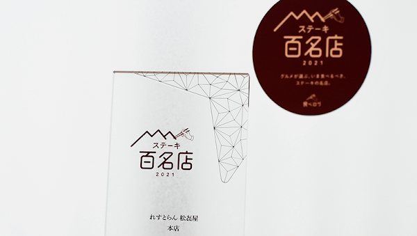 Restaurant Matsukiya 1