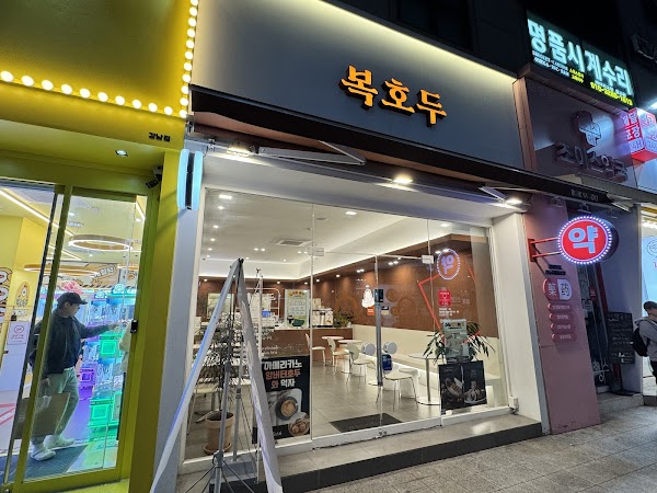 Bok Hodu Gangnam Station 1