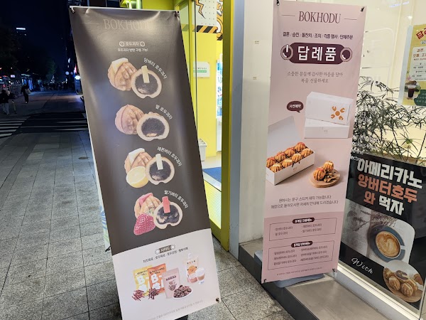 Bok Hodu Gangnam Station 4