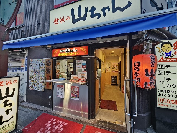 Sekai no Yamachan UenoAmeyoko ten