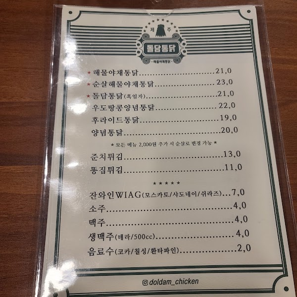 돌담통닭 4
