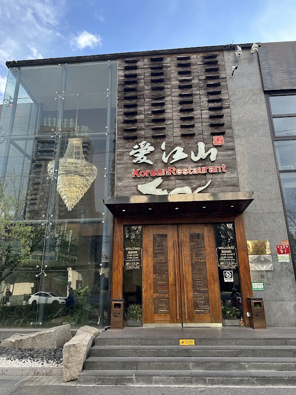 Aijiangshan