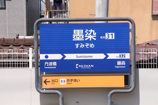 Sumizome Station 2