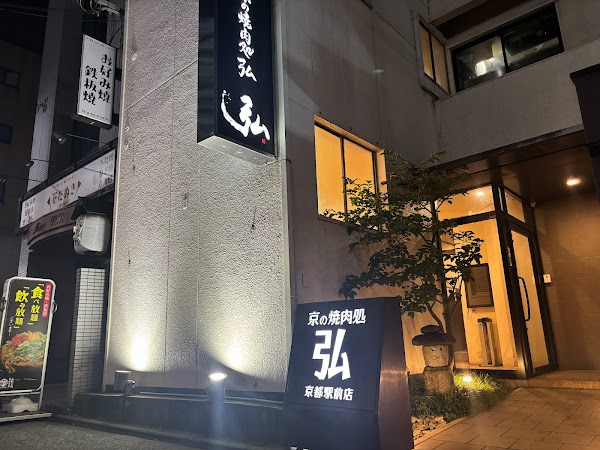 Yakiniku Hiro (Kyoto Station) 5
