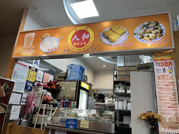 Yan Wo Dou Bun