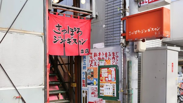 Sapporo Jingisukan Main Shop