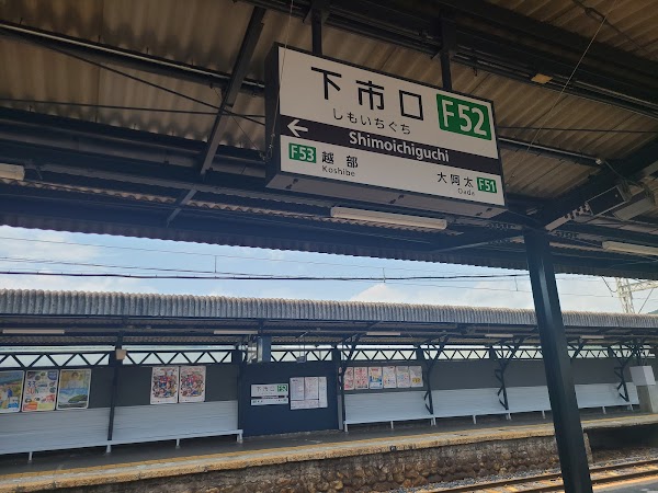 Shimoichiguchi Station 1