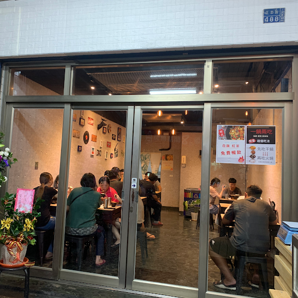 椒点麻辣干鍋-三民總店