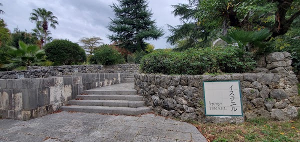 イスラエル国庭園