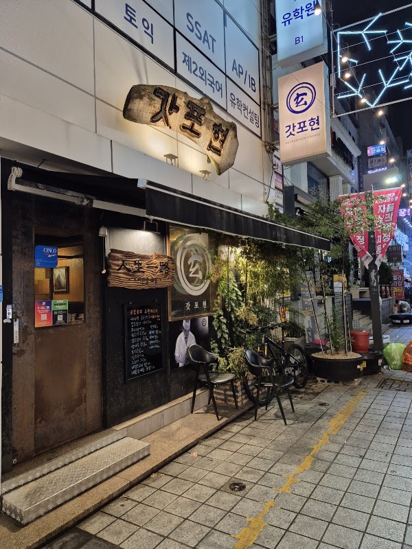 Kappo-hyeon