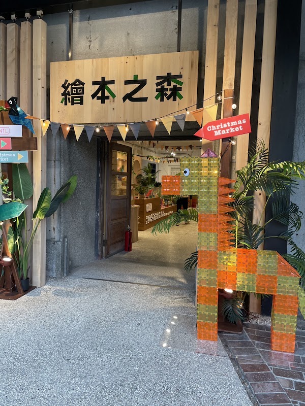 Picture Book Forest Bookstore