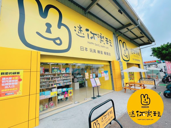 迷你樂玩-大大店