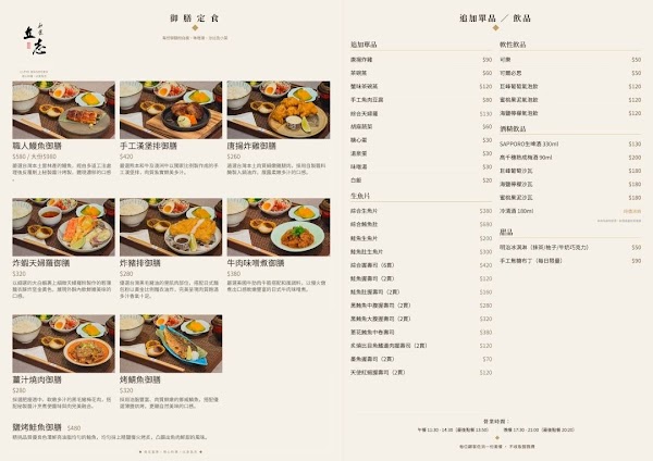 立志和食 4