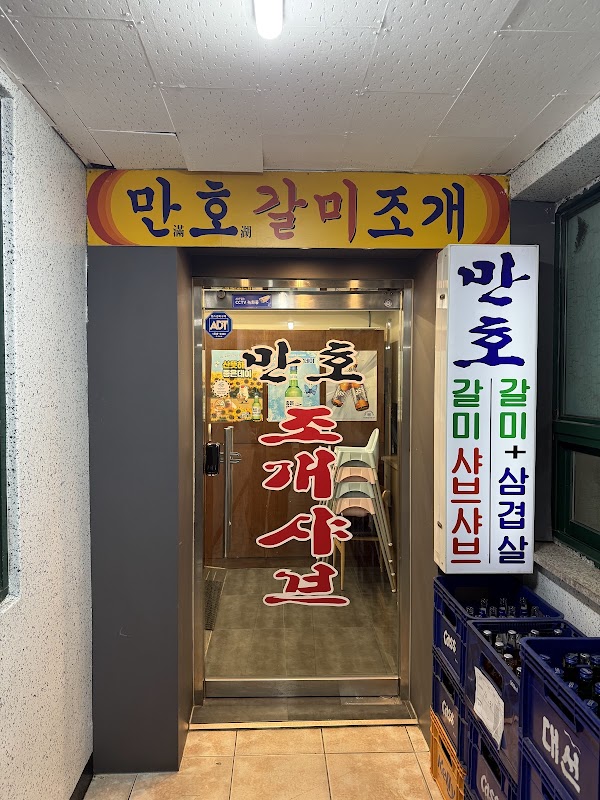 만호갈미샤브샤브