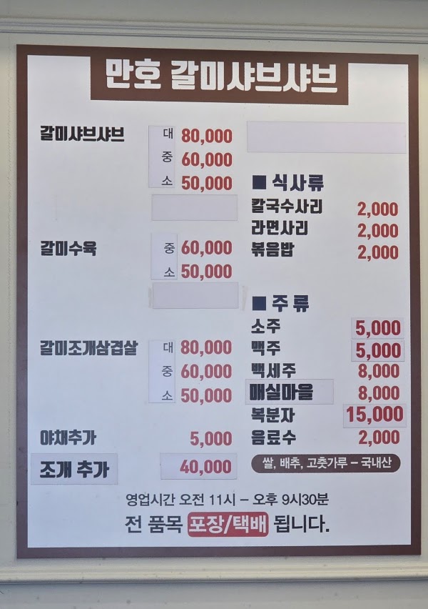 만호갈미샤브샤브 3