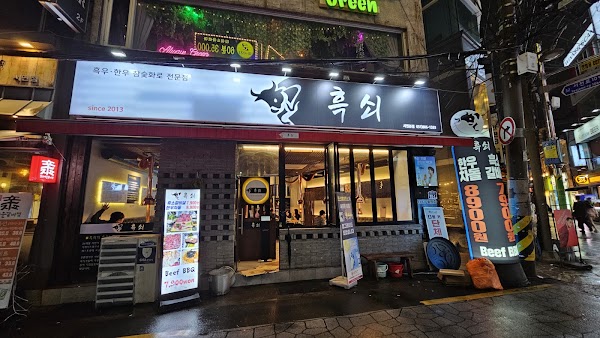흑쇠 서면본점 | Busan Korean BBQ Restaurant Recommend Heuksoe Seomyeon