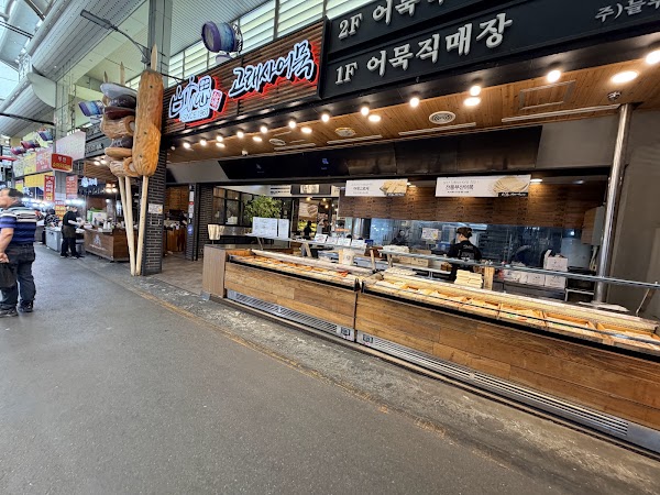 Goraesa Fishcake Shop 5