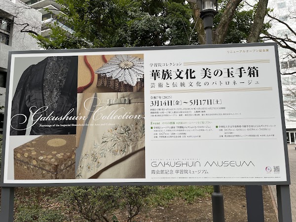Kasumikaikankinengakushuin Museum 3