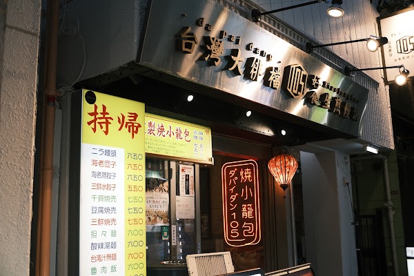 Dapaidang 105 Koenji