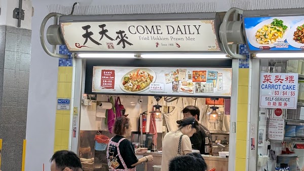 Come Daily Fried Hokkien Prawn Mee 天天来炒福建虾面