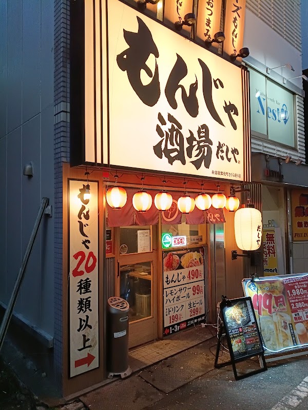 Monja Sakaba Dashiya - Shinjuku Kabukicho Sakura-dori 4