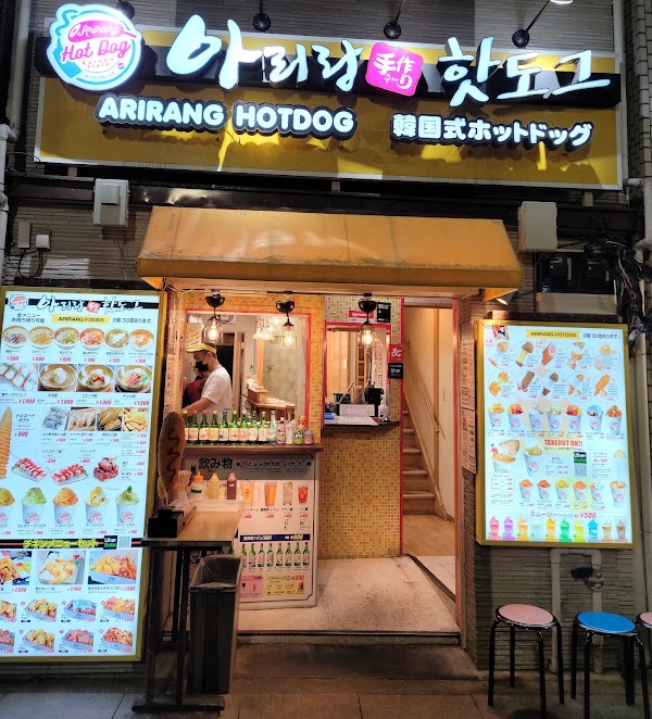 Arirang Hotdog 1