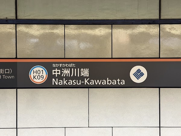 Nakasukawabata Station 3