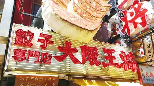 Osaka Ohsho 3