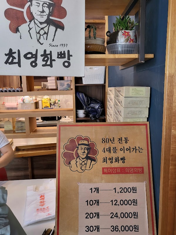 Choi Yeonghwa Bakery 2