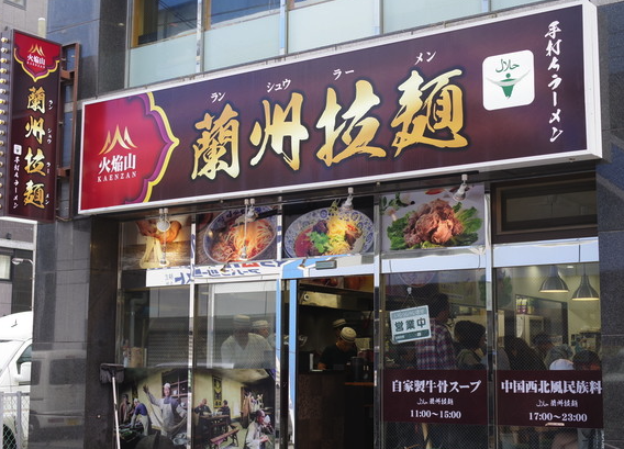 Kaenzan Lanzhou Lamian