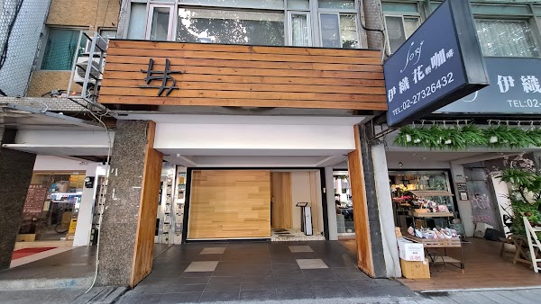Sushi Tokoro Ritsu 1