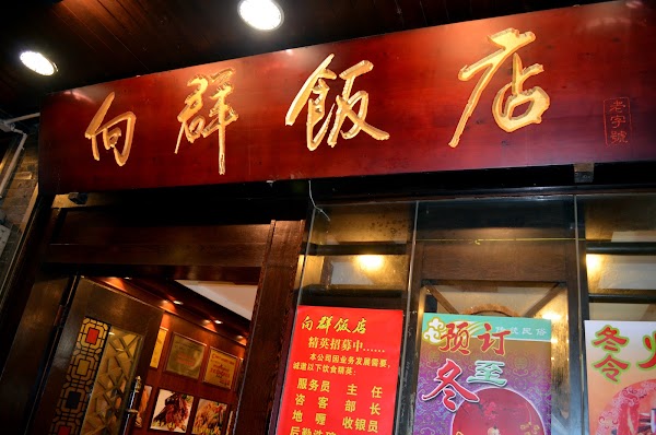 Xiangqun Restaurant