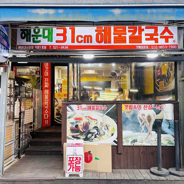 Haeundae 31cm Haemul(seafood) Kalguksu