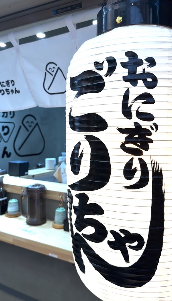 Onigiri Gorichan Shinsekai Branch 3