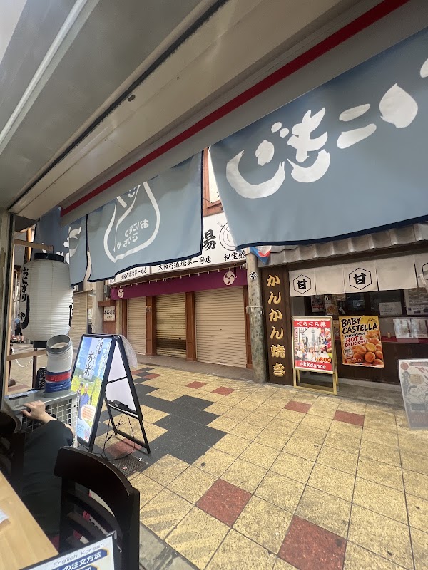 Onigiri Gorichan Shinsekai Branch 2