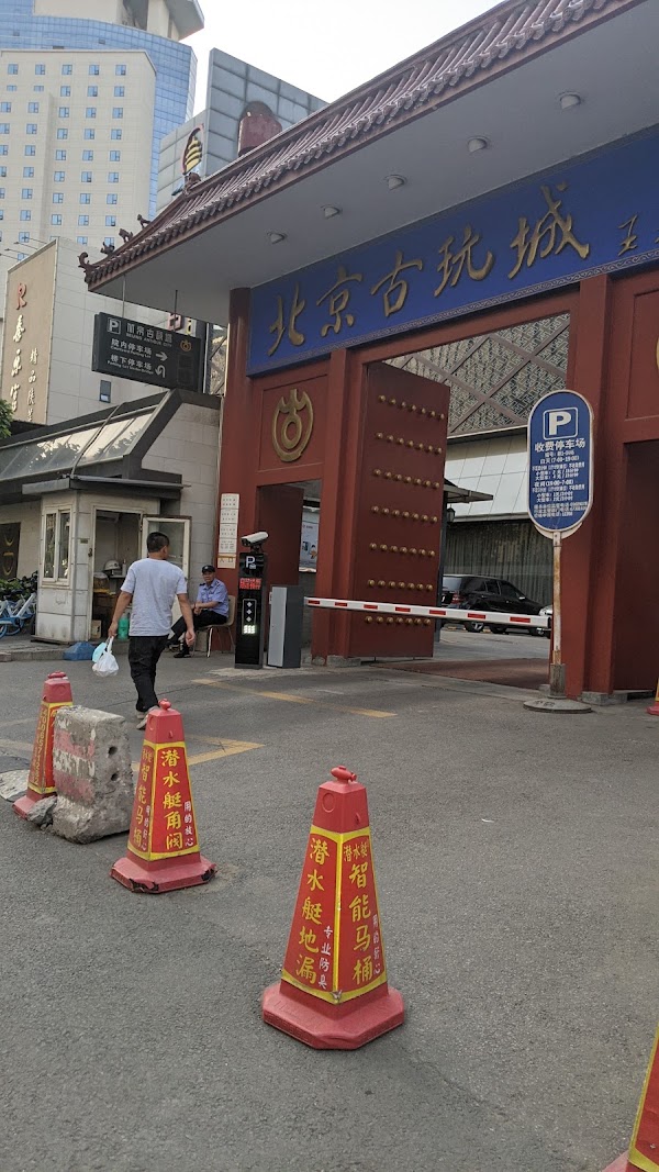 Beijing Antique City