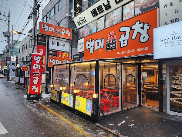 별미곱창