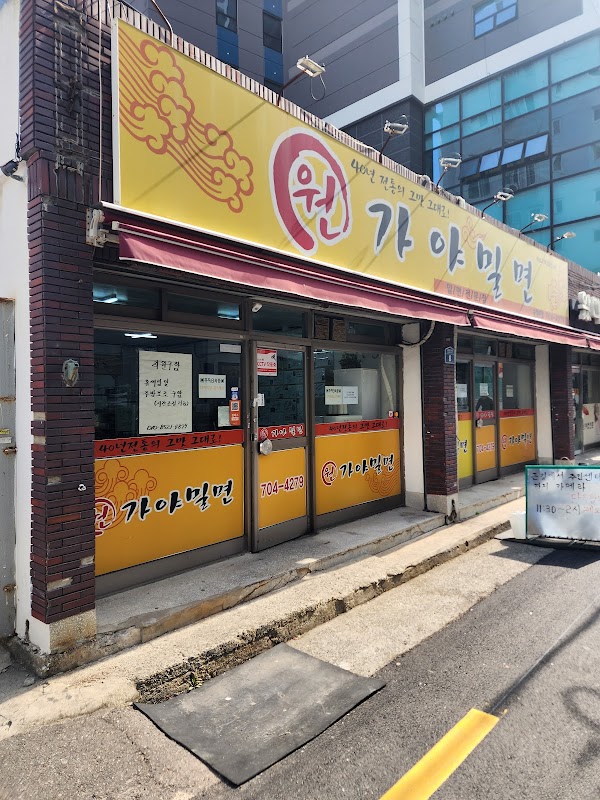 송정 원가야밀면
