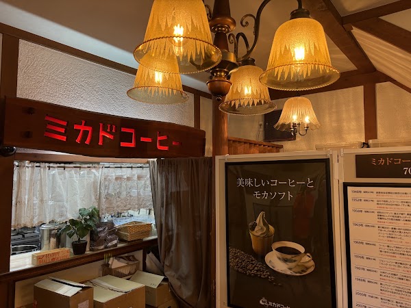 Mikado Coffee Old Karuizawa Street Shop