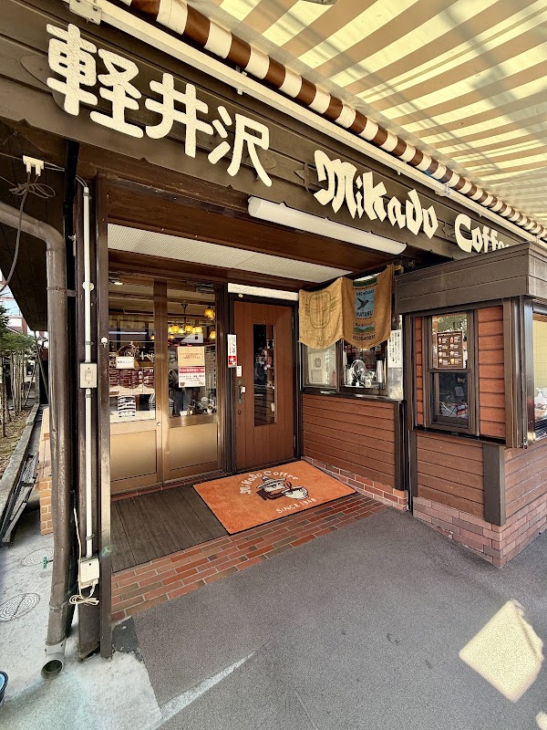 Mikado Coffee Old Karuizawa Street Shop 2