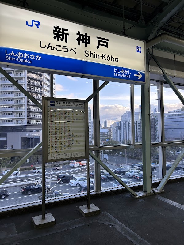 Shin-Kobe Station 1