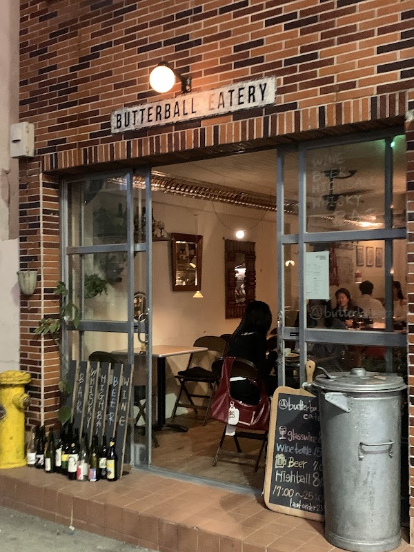 버터볼 이터리 1