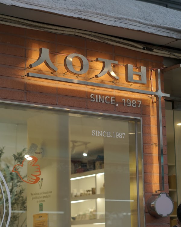 해운대 삼영주방