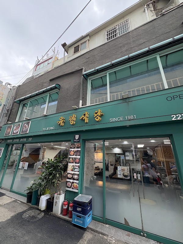 Yujeong Restaurant 2