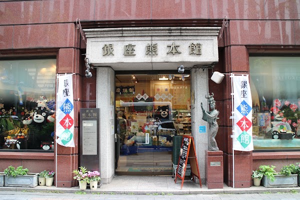 Ginza Kumamoto Kan 1